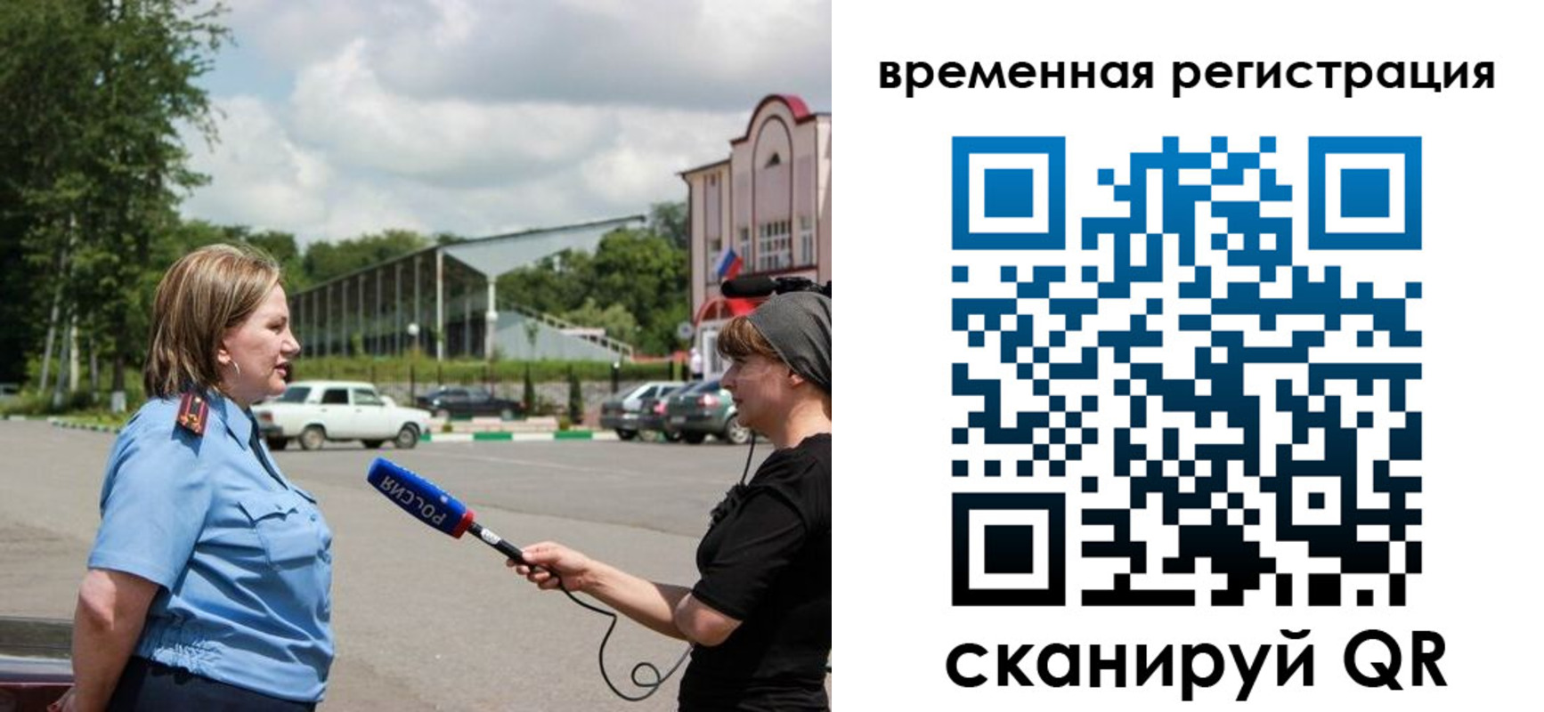 временная регистрация надежно в Липецкая области