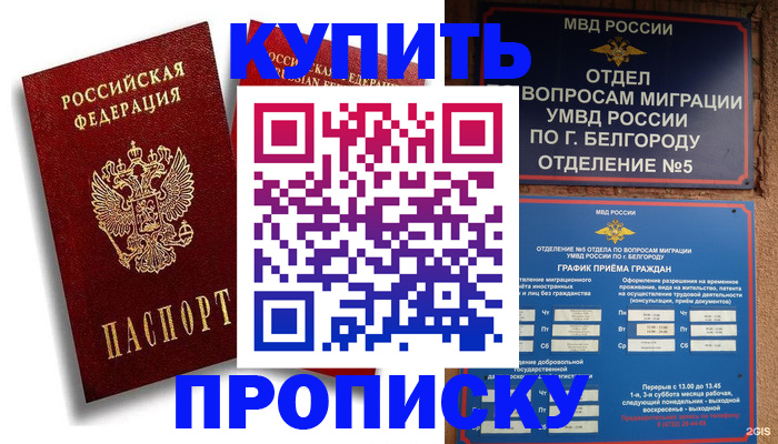 прописка иностранных граждан в Липецкая области